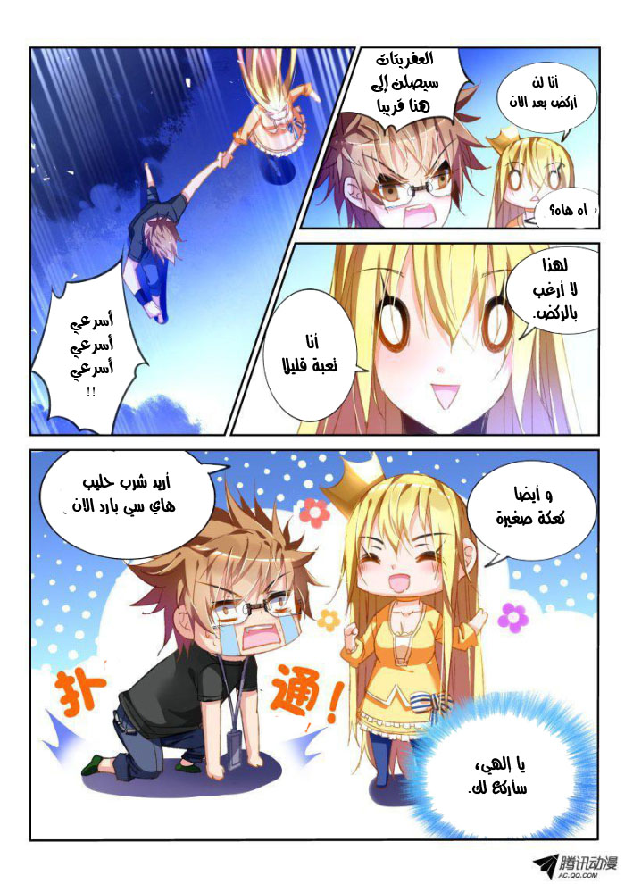 demon spirit seed manual: Chapter 43 - Page 7