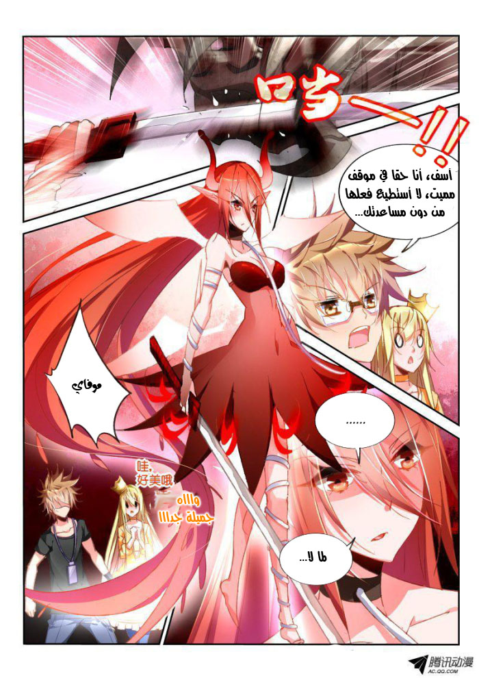demon spirit seed manual: Chapter 44 - Page 3