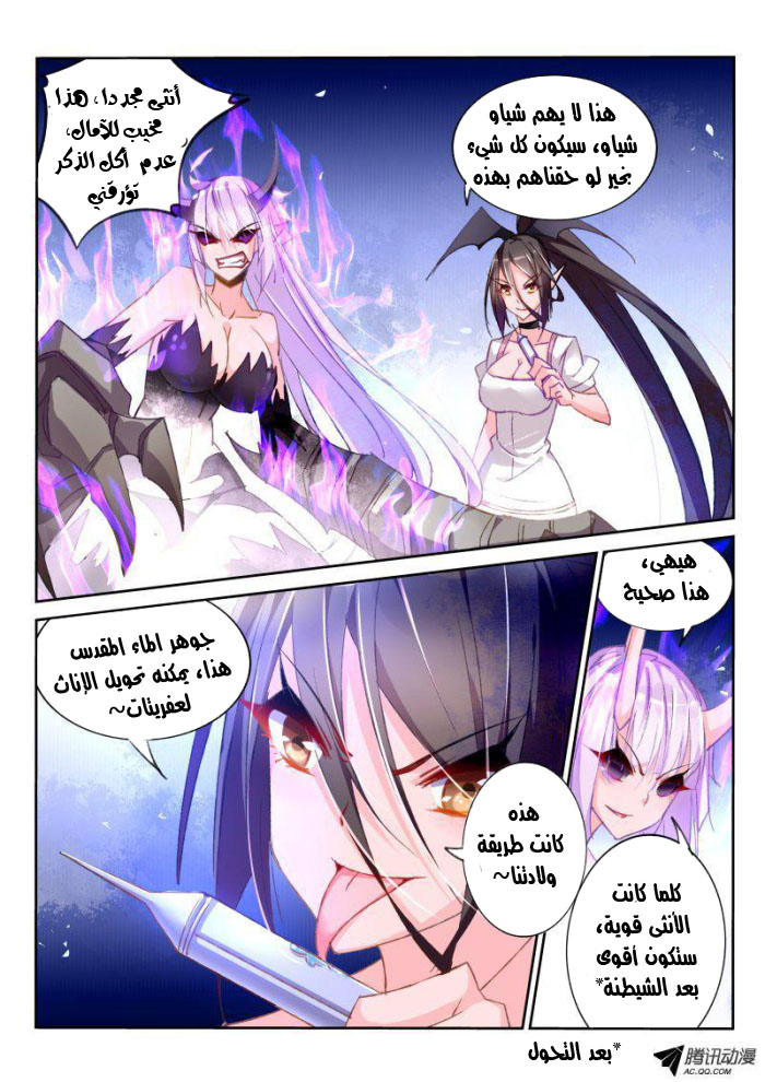 demon spirit seed manual: Chapter 44 - Page 6