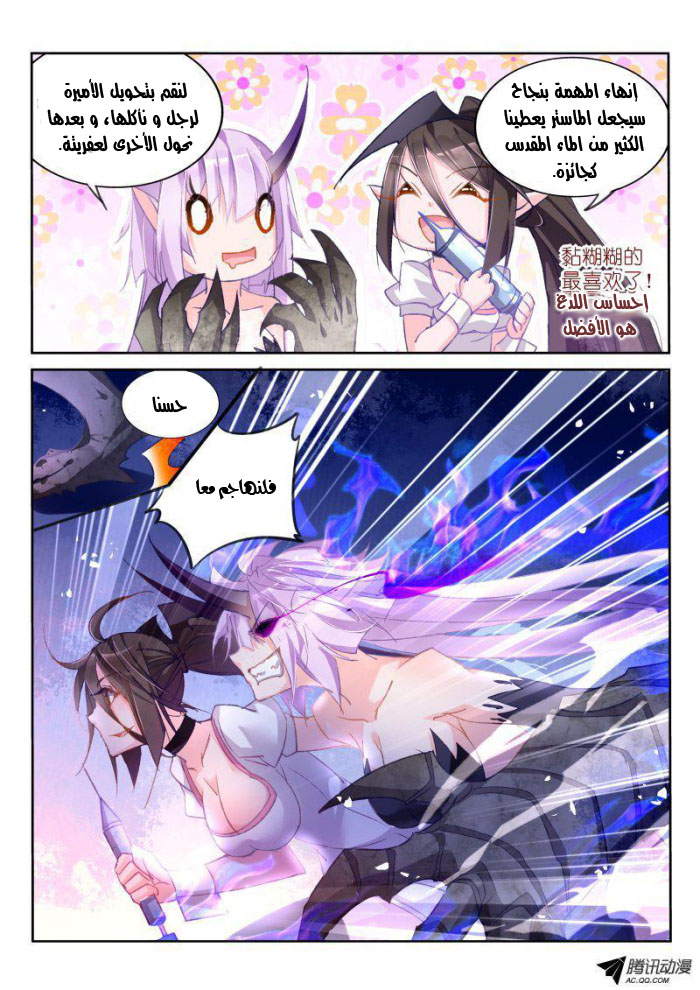demon spirit seed manual: Chapter 44 - Page 7