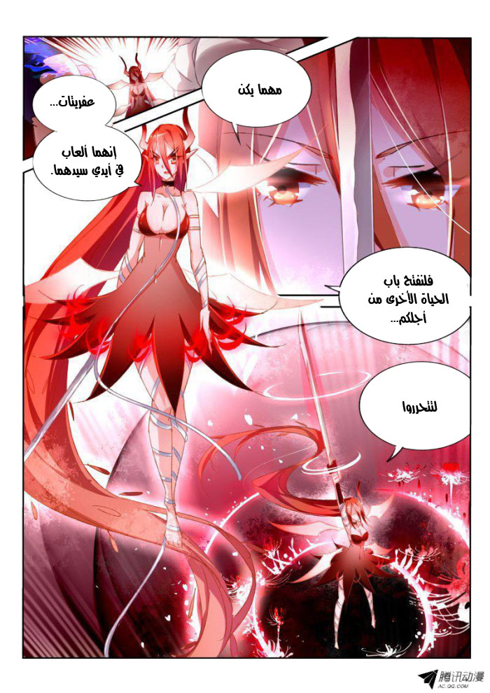 demon spirit seed manual: Chapter 44 - Page 8