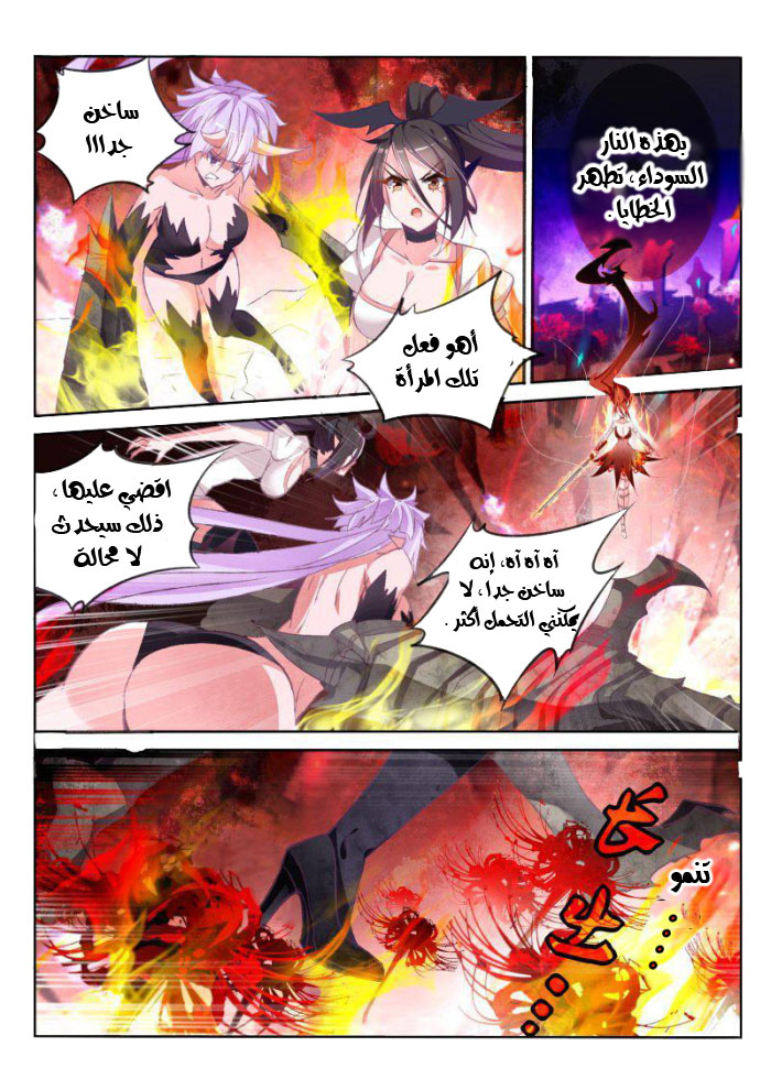 demon spirit seed manual: Chapter 45 - Page 3