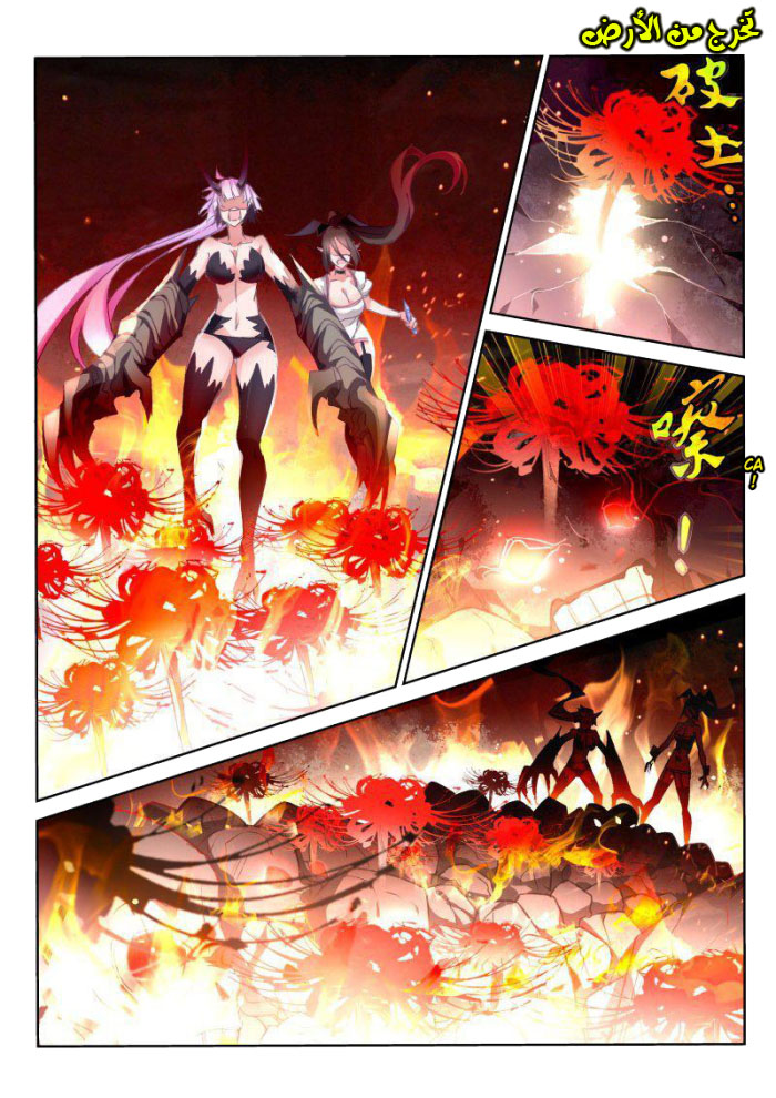 demon spirit seed manual: Chapter 45 - Page 4