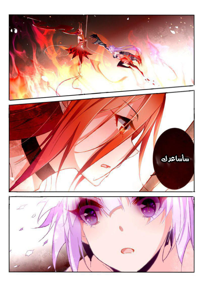 demon spirit seed manual: Chapter 45 - Page 6