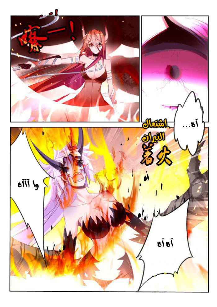 demon spirit seed manual: Chapter 45 - Page 8