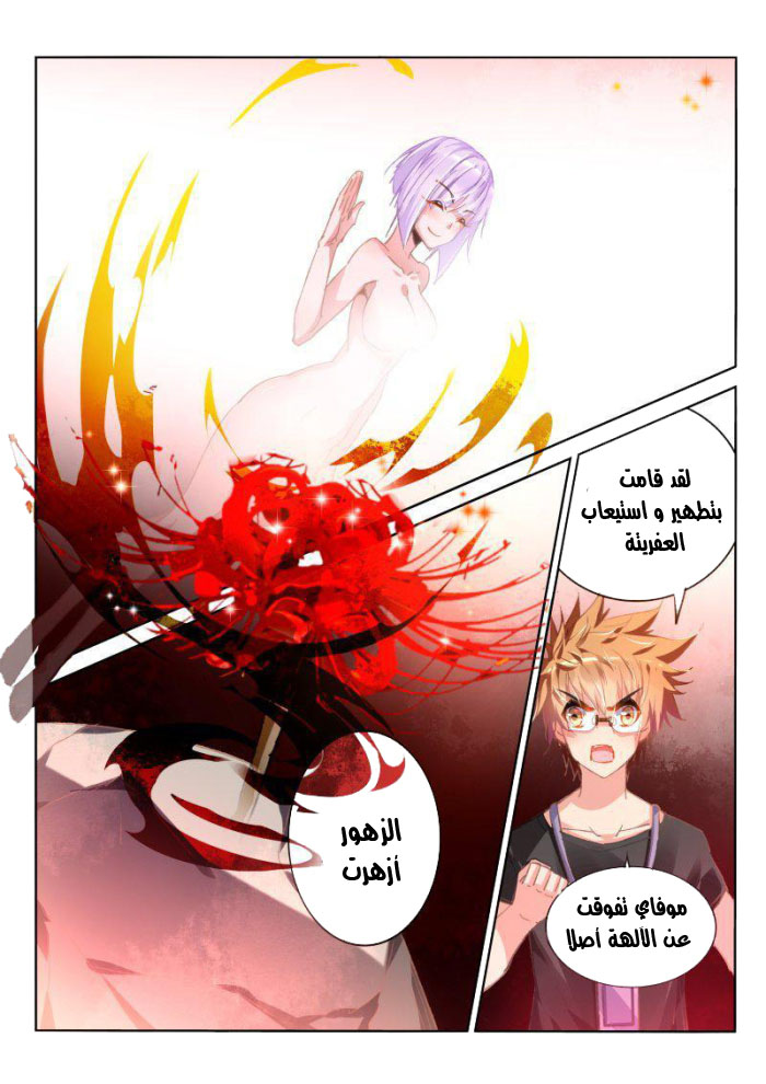 demon spirit seed manual: Chapter 45 - Page 11