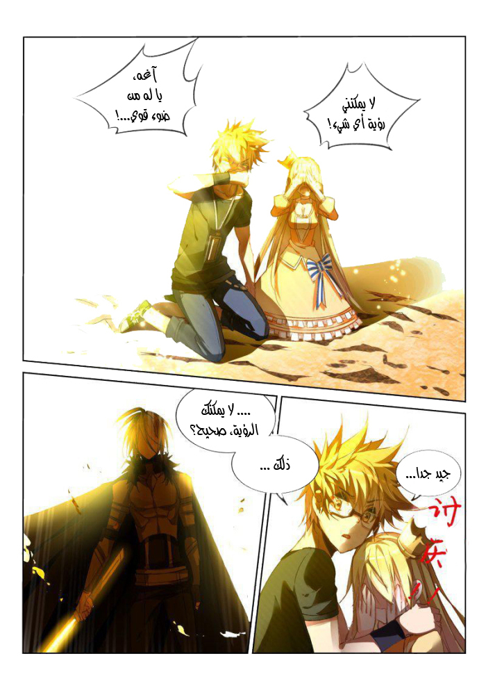 demon spirit seed manual: Chapter 46 - Page 9