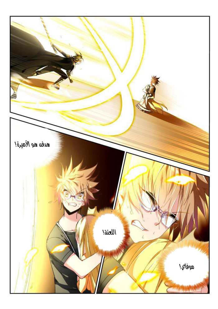 demon spirit seed manual: Chapter 47 - Page 6