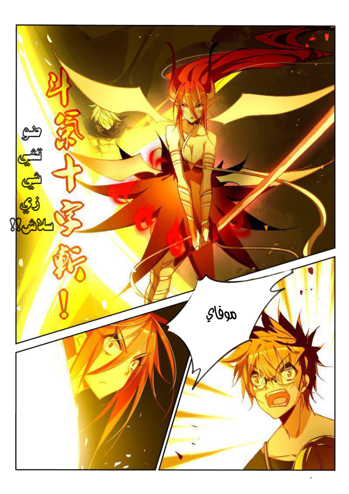 demon spirit seed manual: Chapter 47 - Page 11