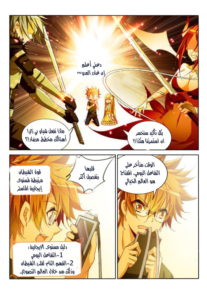 demon spirit seed manual: Chapter 48 - Page 4