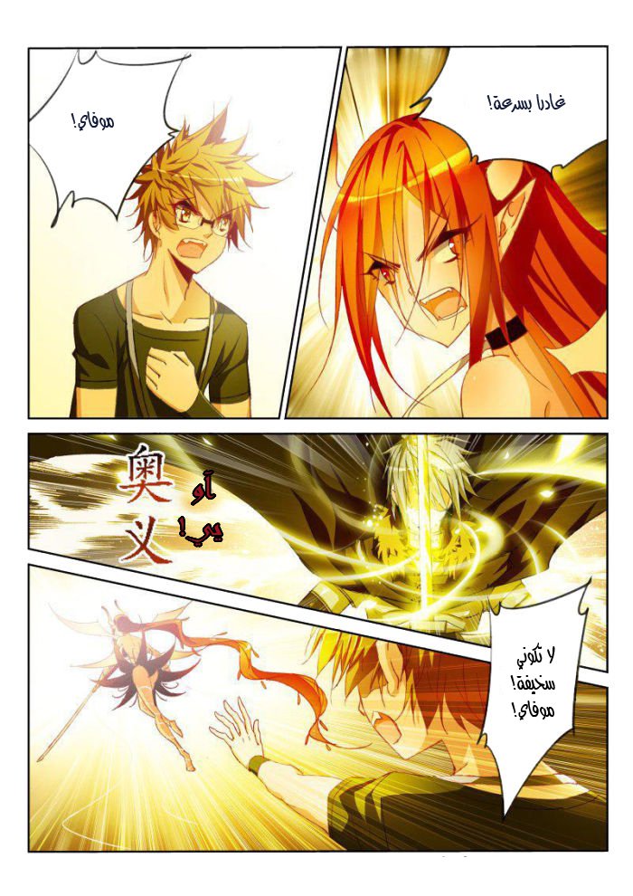 demon spirit seed manual: Chapter 48 - Page 6