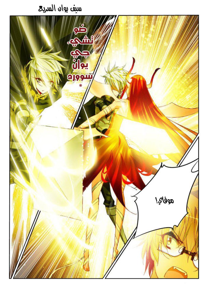 demon spirit seed manual: Chapter 48 - Page 8