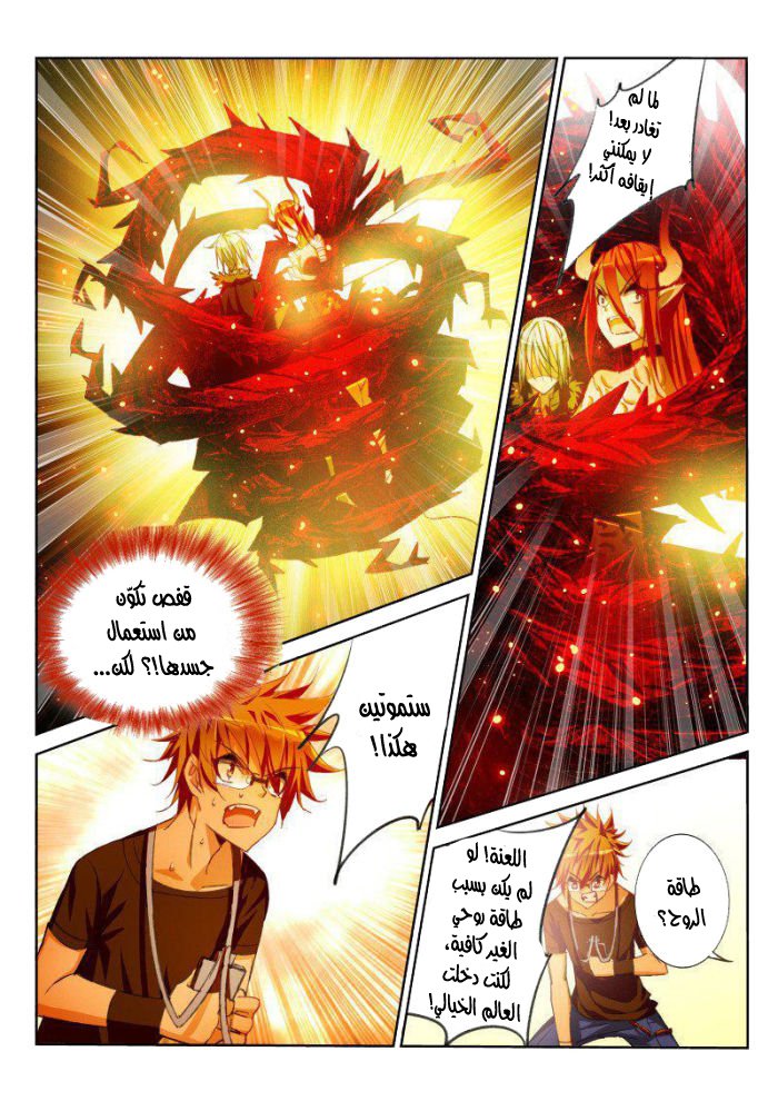 demon spirit seed manual: Chapter 48 - Page 10