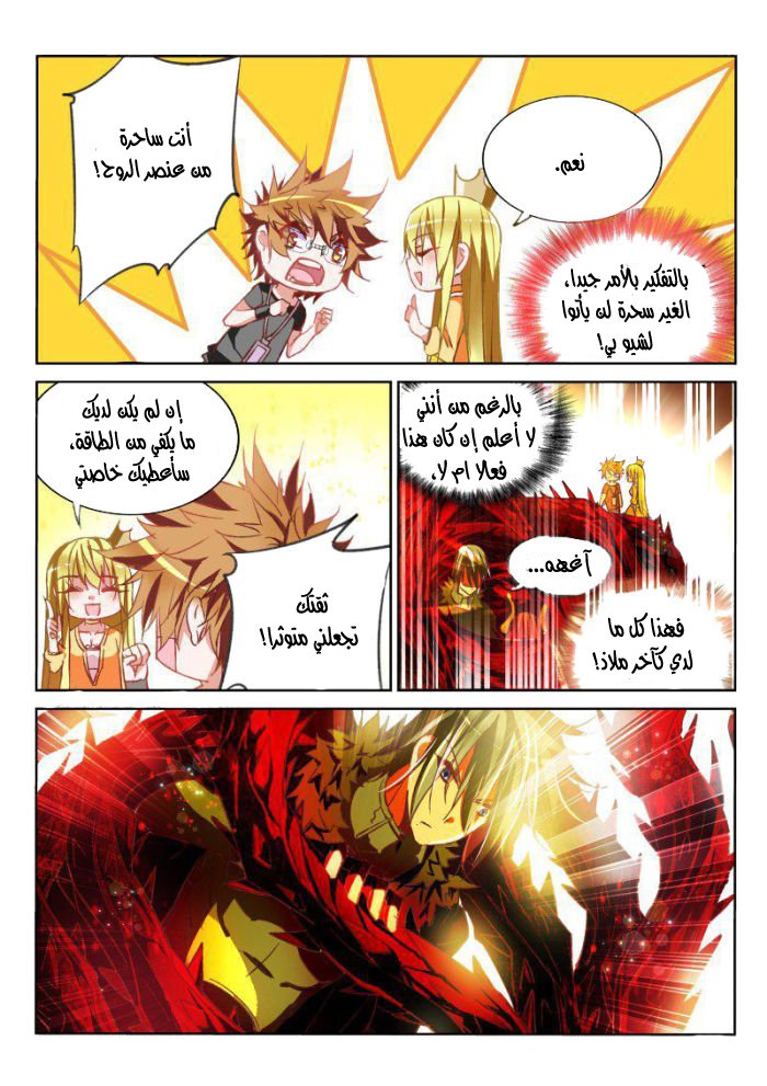 demon spirit seed manual: Chapter 49 - Page 2