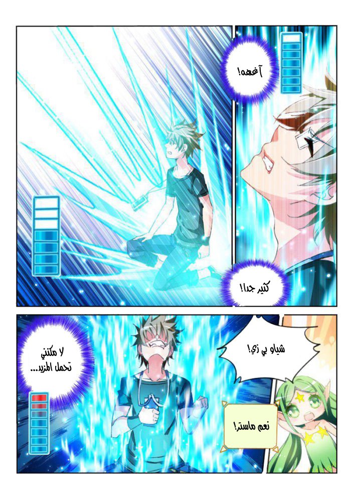 demon spirit seed manual: Chapter 49 - Page 7