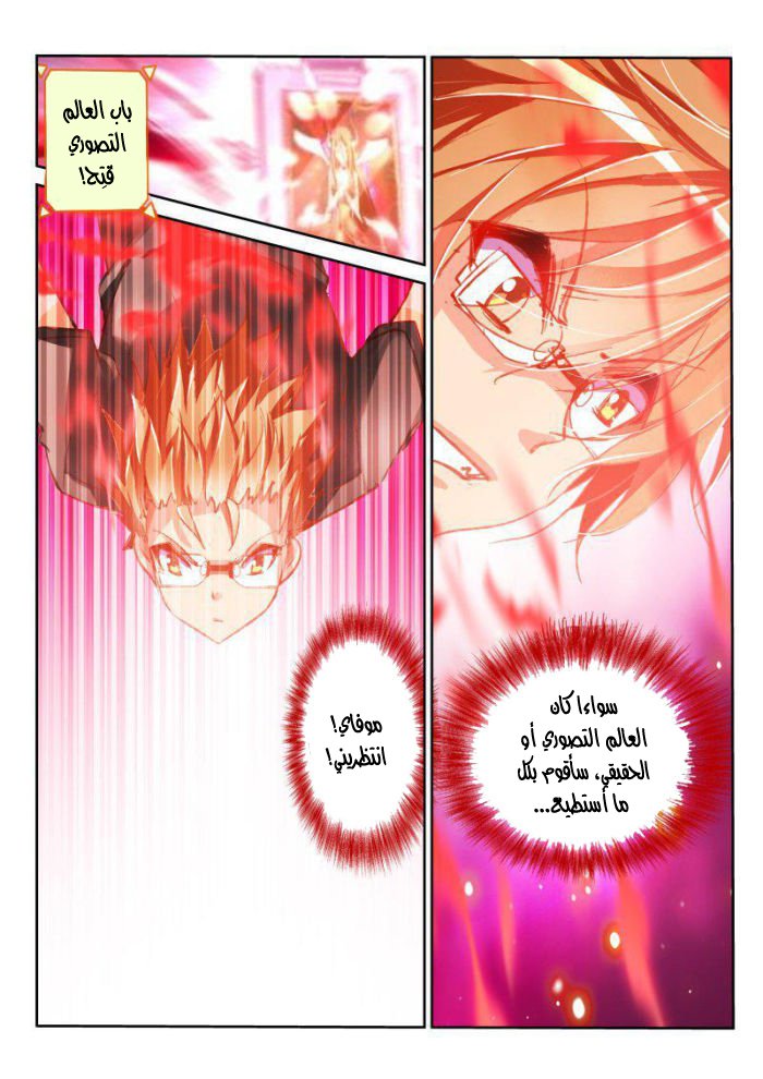 demon spirit seed manual: Chapter 49 - Page 8