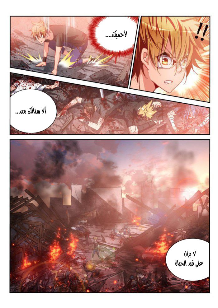 demon spirit seed manual: Chapter 49 - Page 9