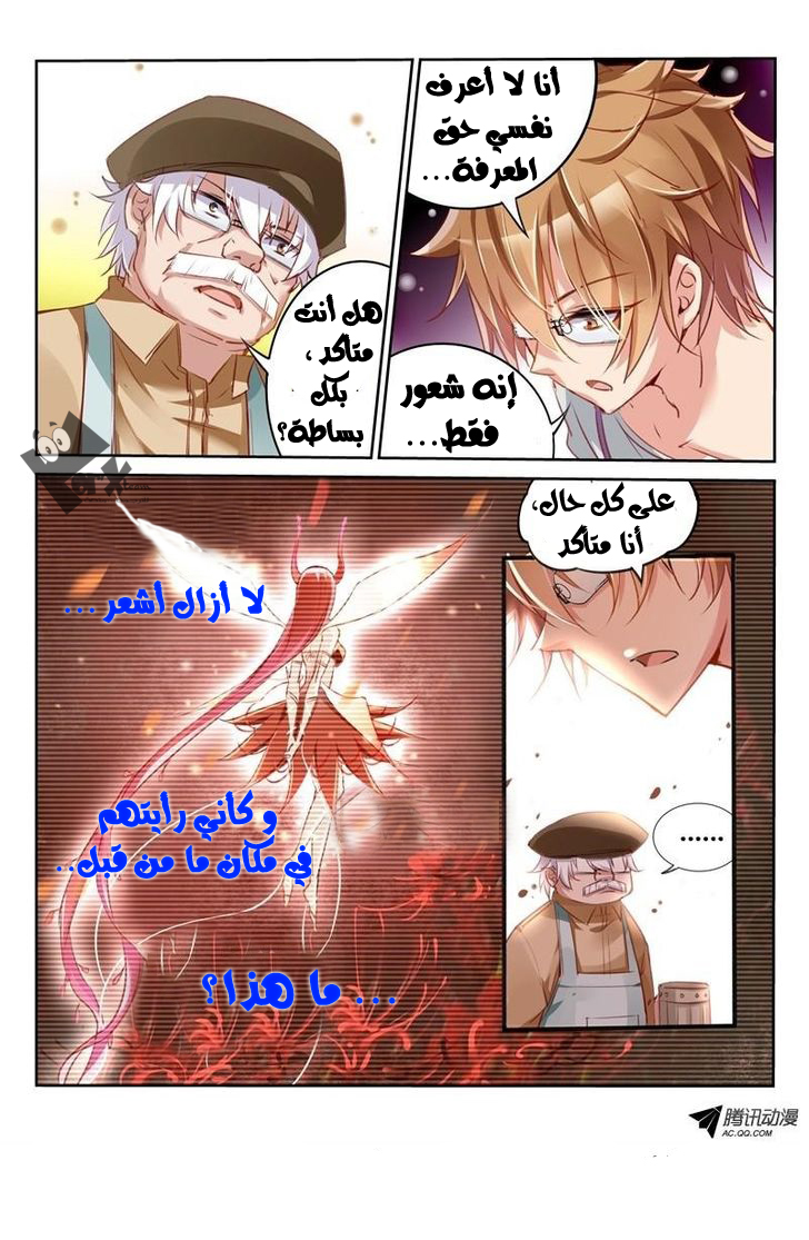 demon spirit seed manual: Chapter 5 - Page 3