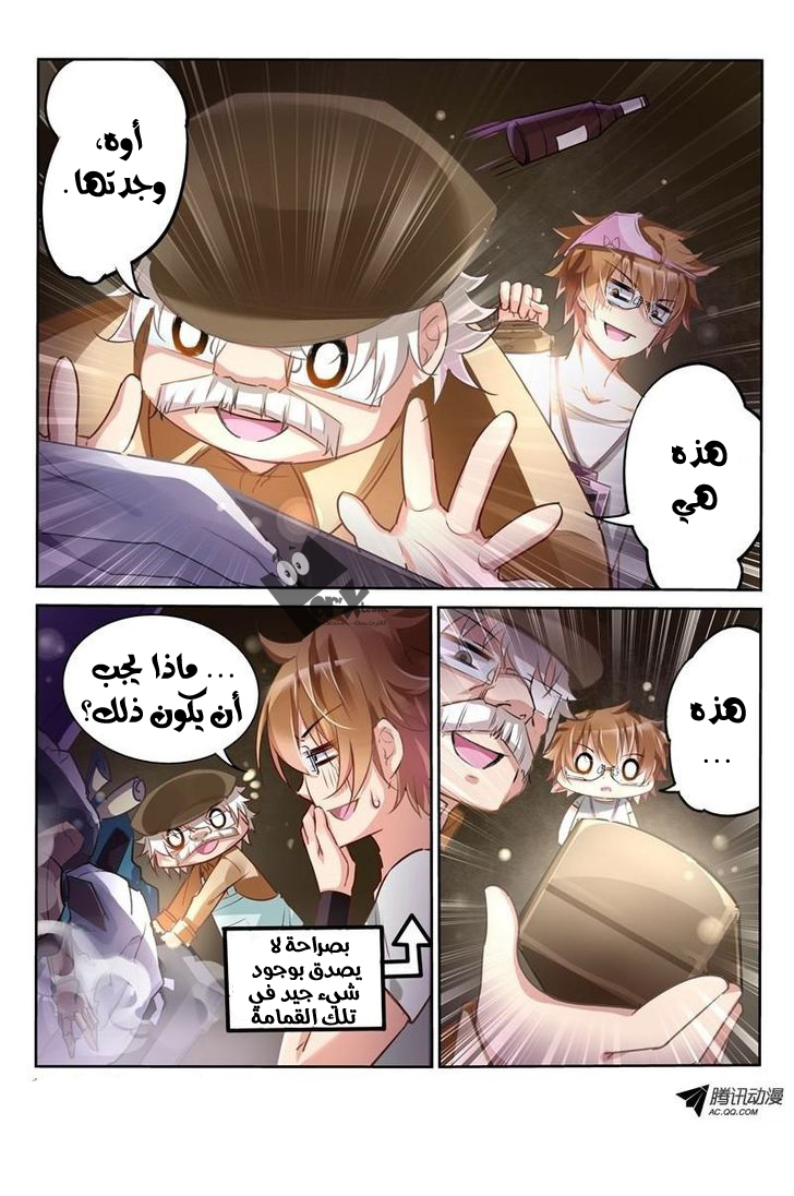 demon spirit seed manual: Chapter 5 - Page 7