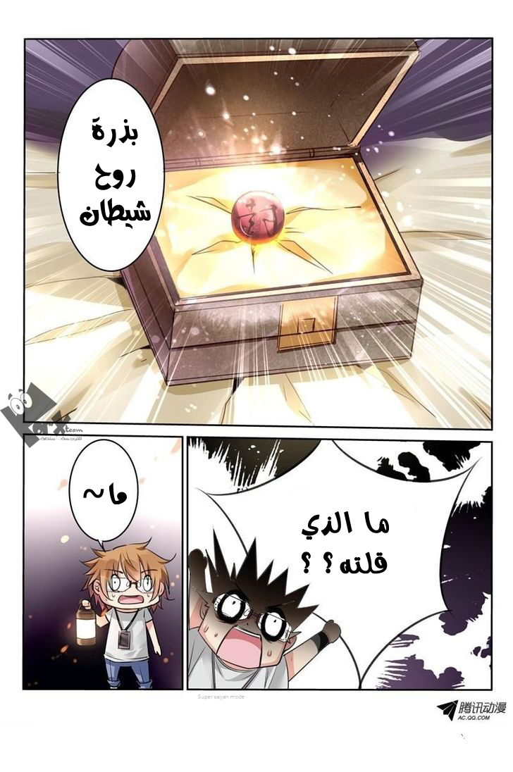 demon spirit seed manual: Chapter 5 - Page 8