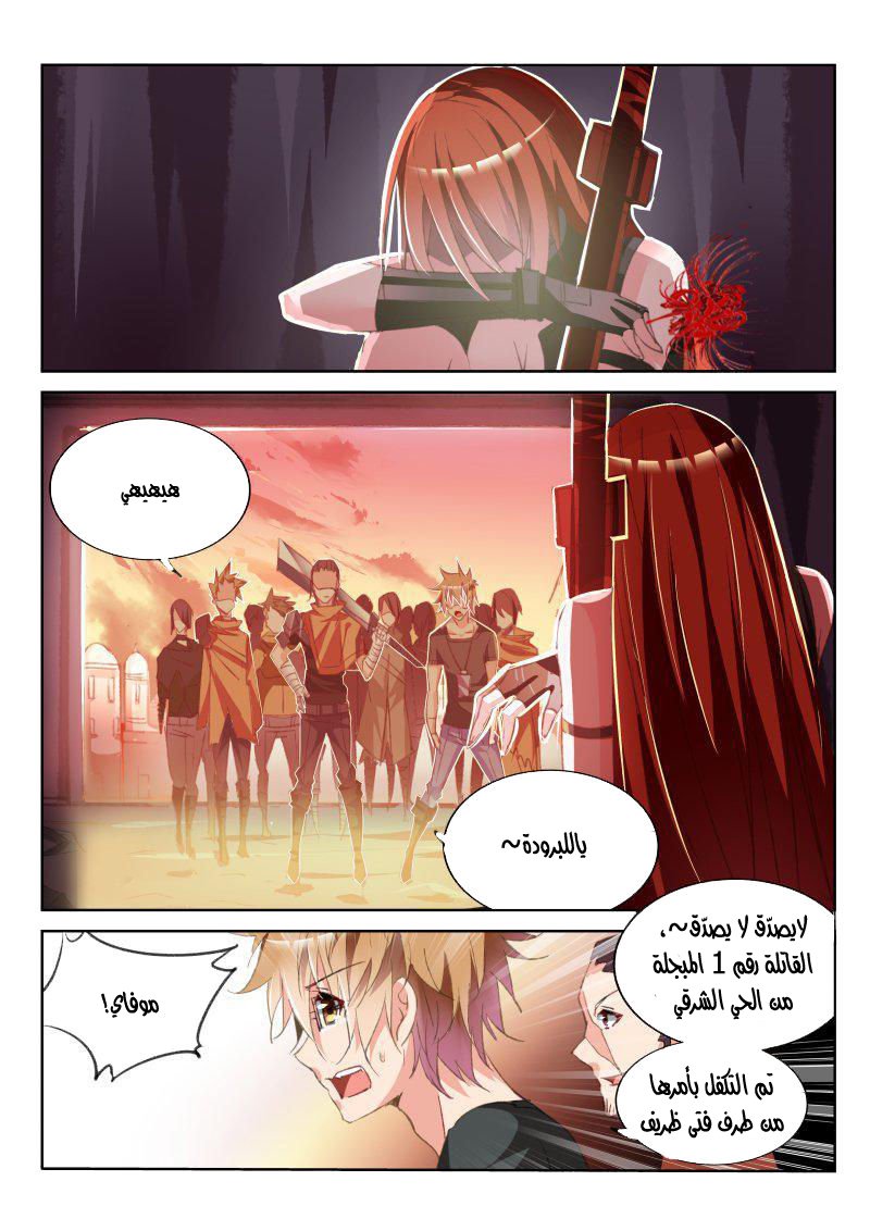 demon spirit seed manual: Chapter 50 - Page 5