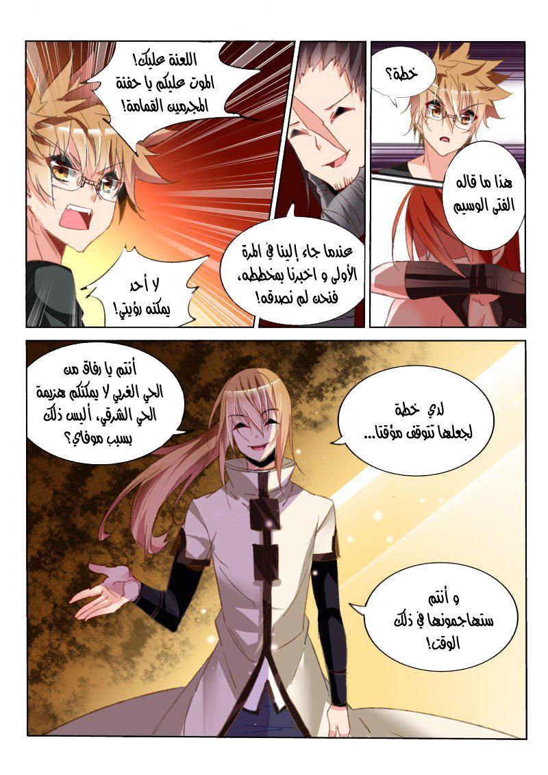 demon spirit seed manual: Chapter 50 - Page 6