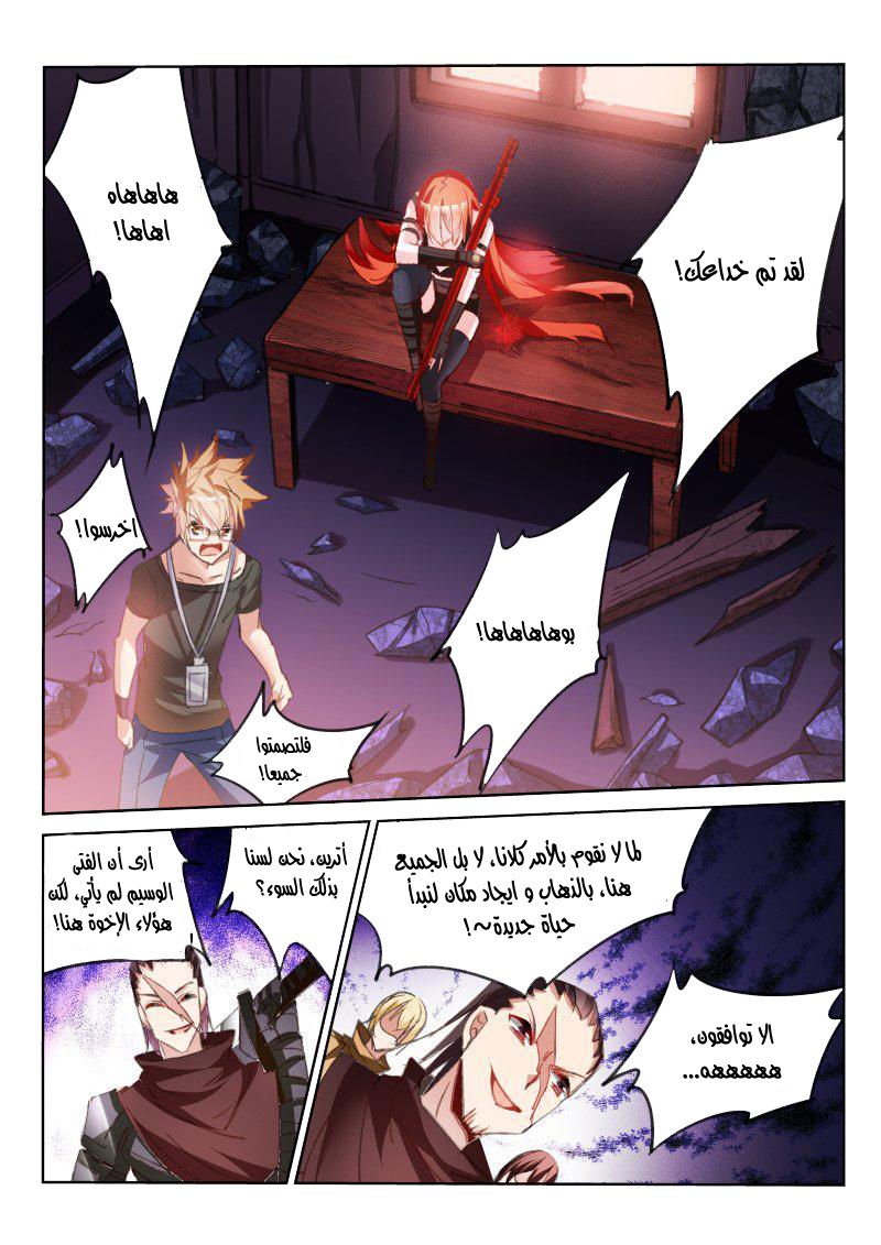 demon spirit seed manual: Chapter 50 - Page 9