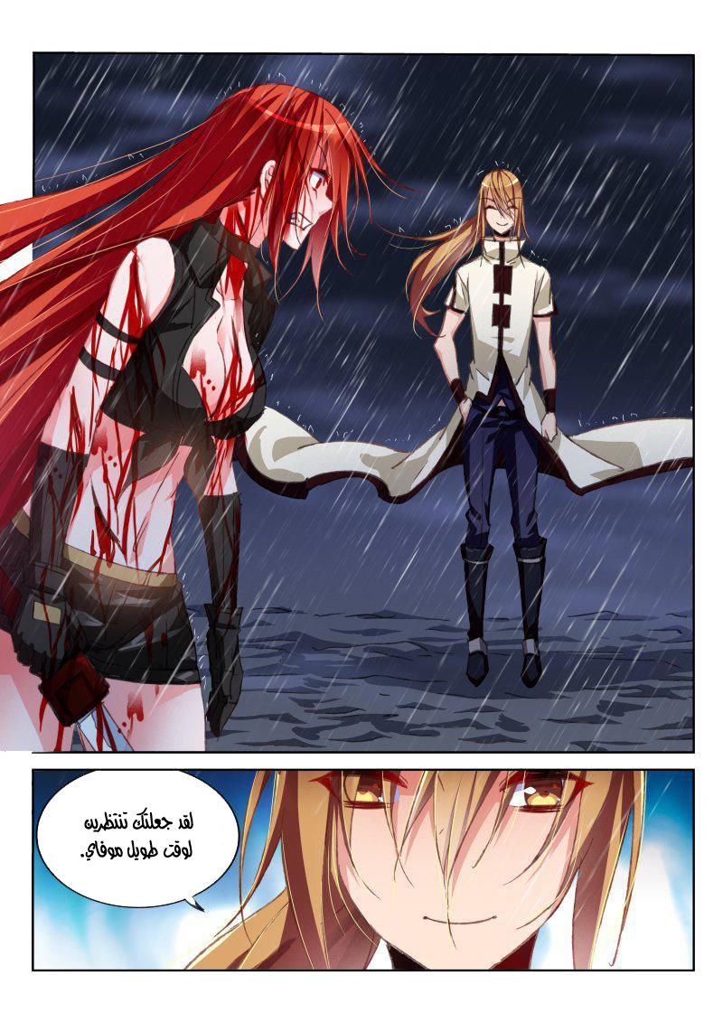 demon spirit seed manual: Chapter 51 - Page 7