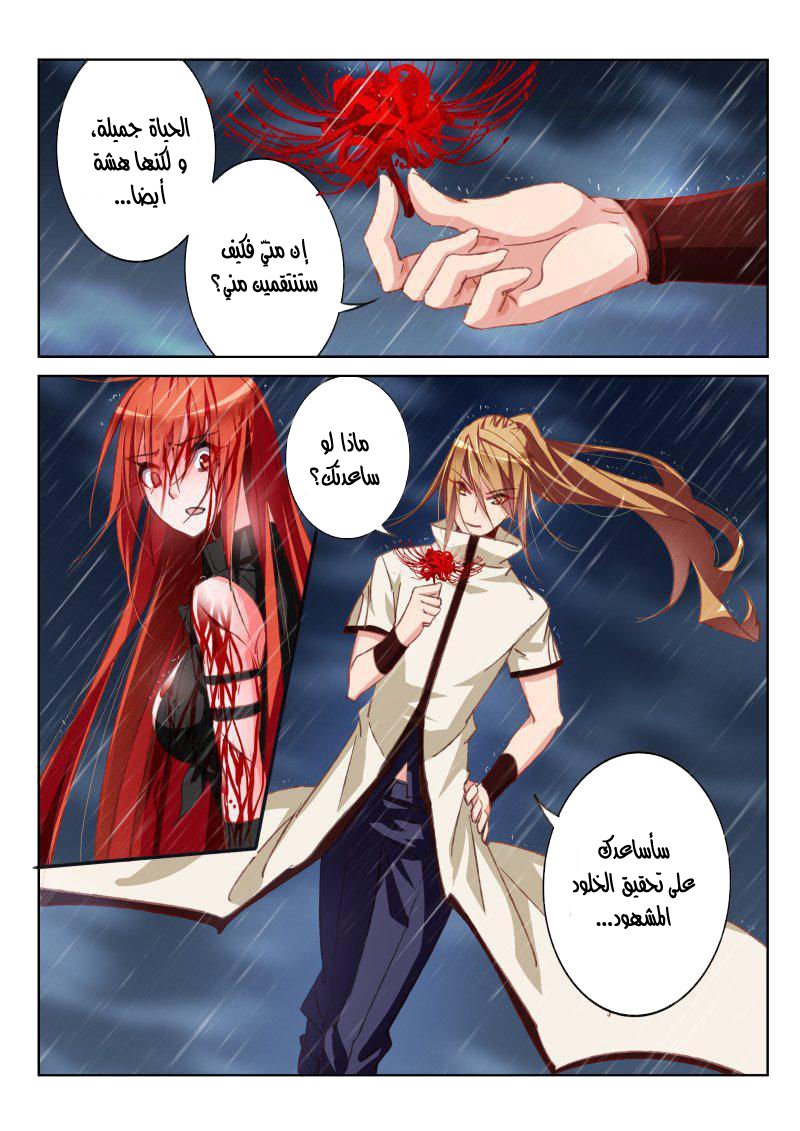 demon spirit seed manual: Chapter 51 - Page 9