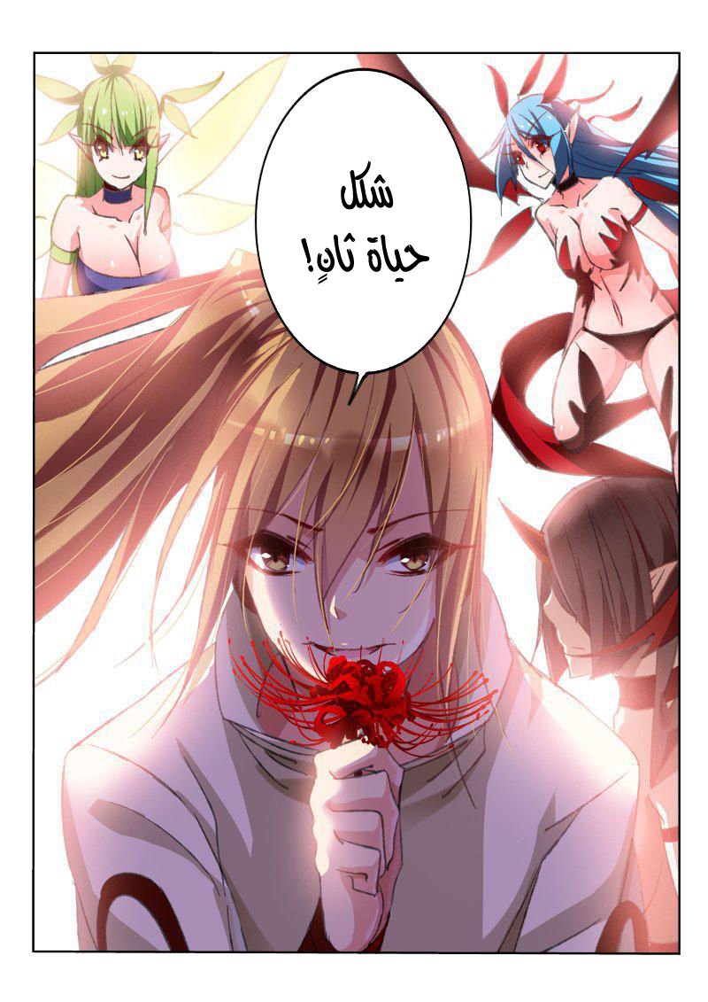 demon spirit seed manual: Chapter 51 - Page 10