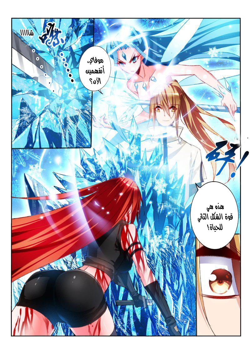 demon spirit seed manual: Chapter 52 - Page 7