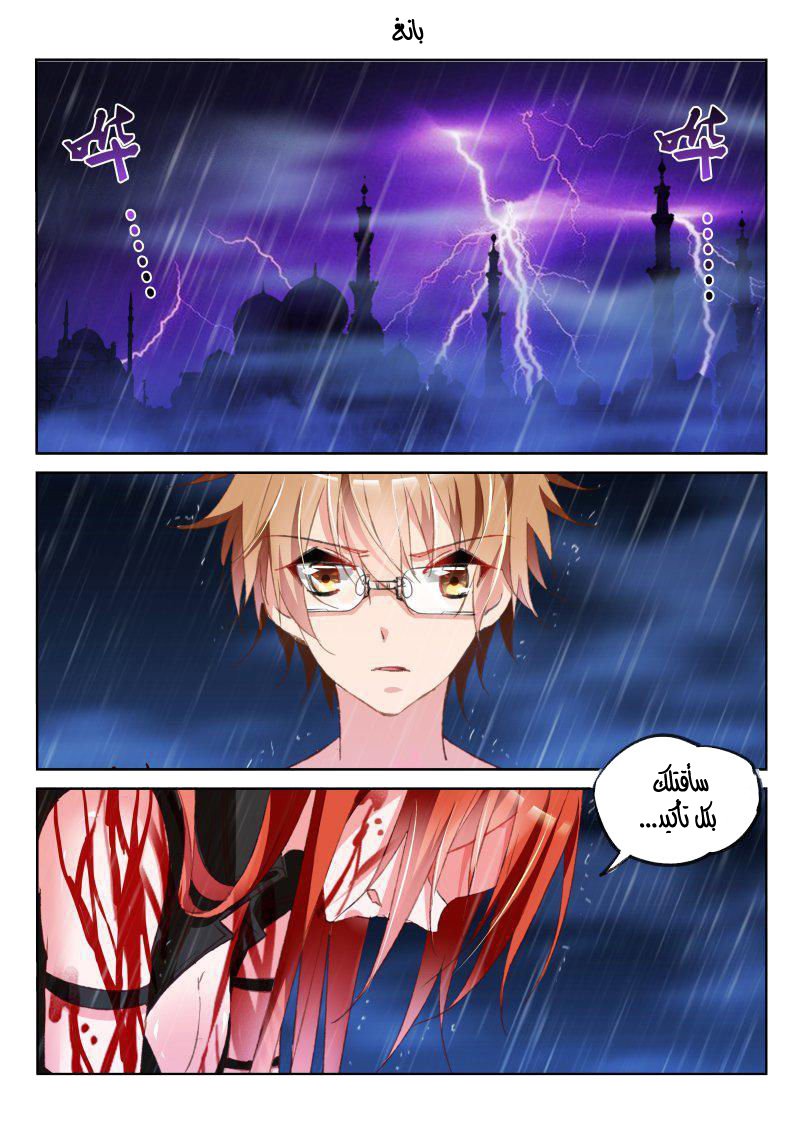 demon spirit seed manual: Chapter 53 - Page 2