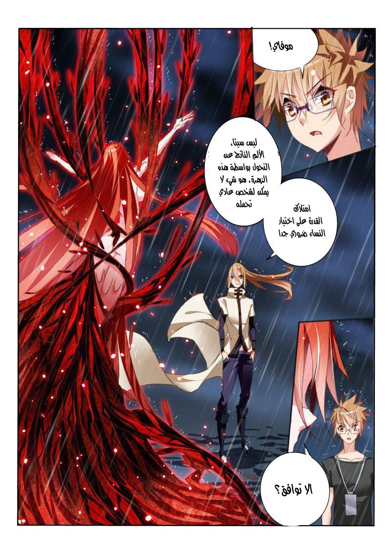 demon spirit seed manual: Chapter 53 - Page 6