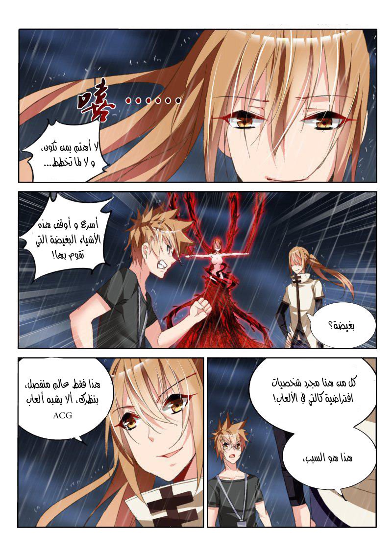demon spirit seed manual: Chapter 54 - Page 2