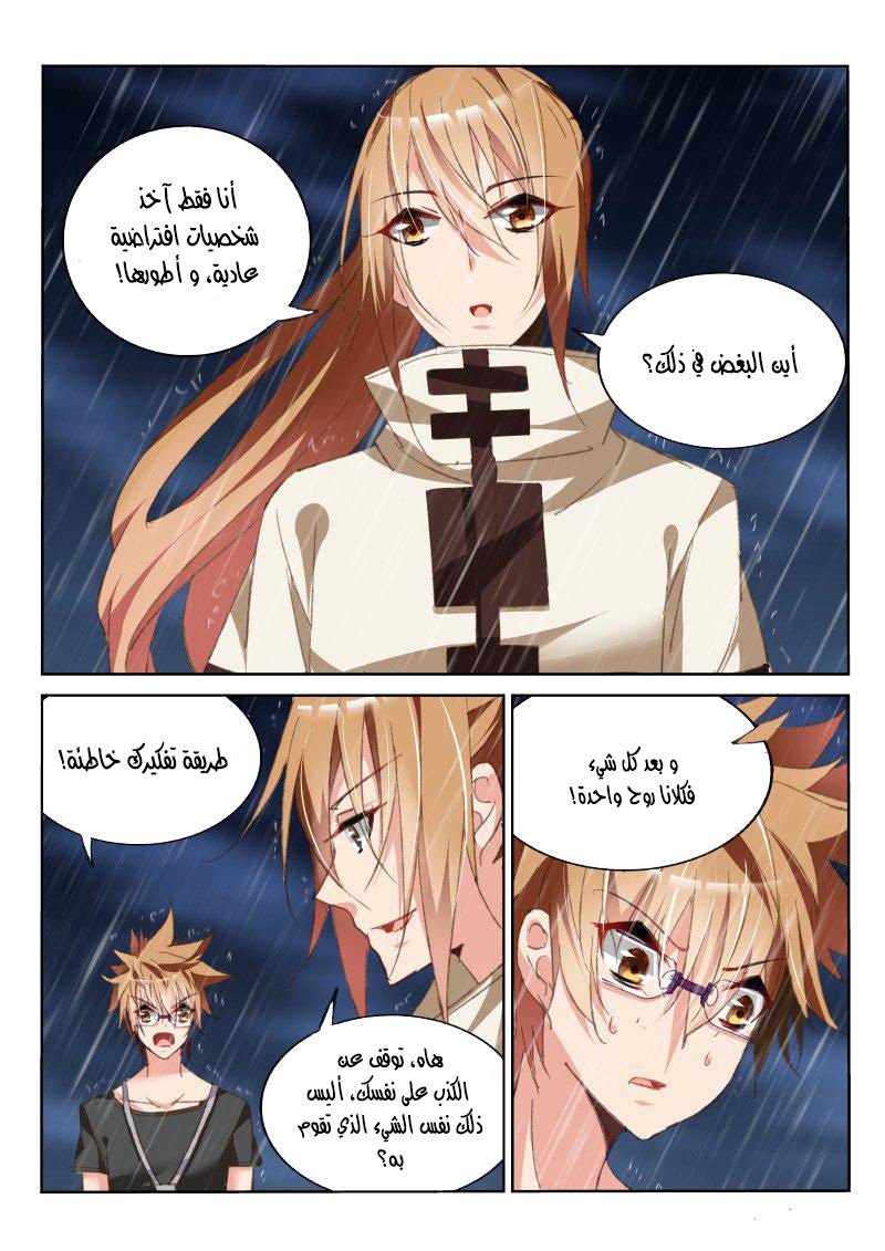 demon spirit seed manual: Chapter 54 - Page 3