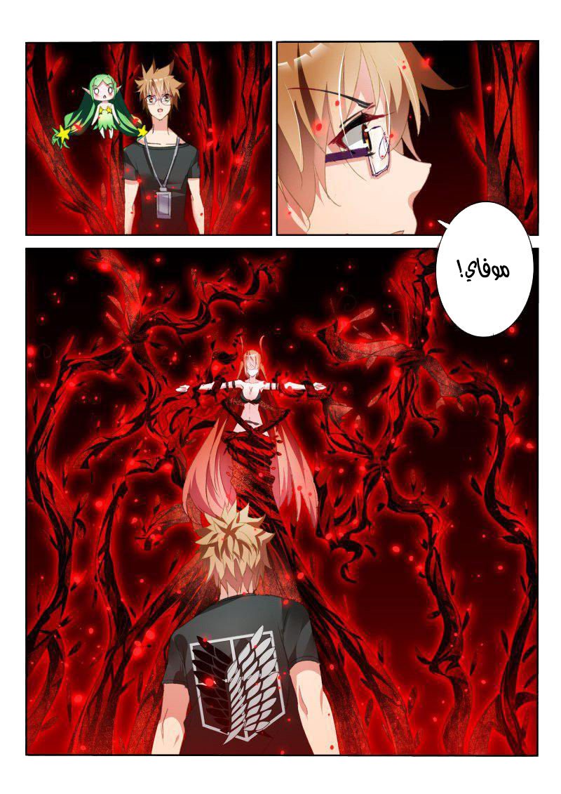 demon spirit seed manual: Chapter 54 - Page 9