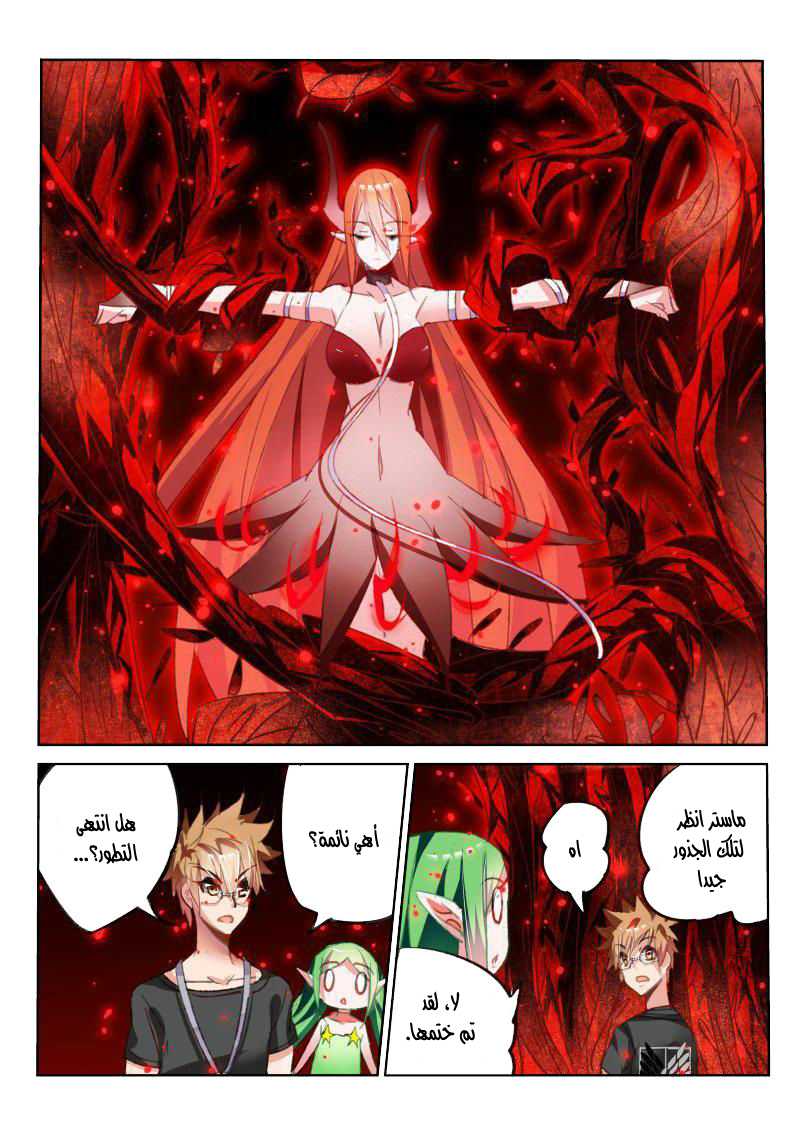 demon spirit seed manual: Chapter 55 - Page 2