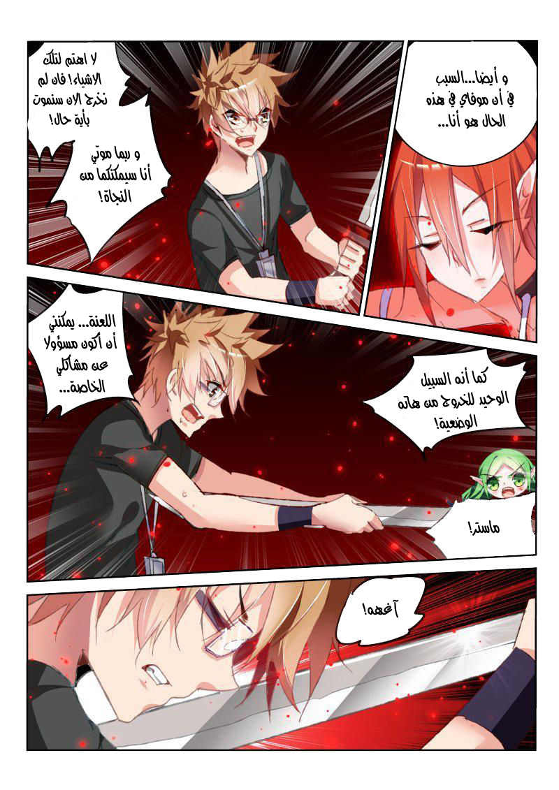 demon spirit seed manual: Chapter 55 - Page 6