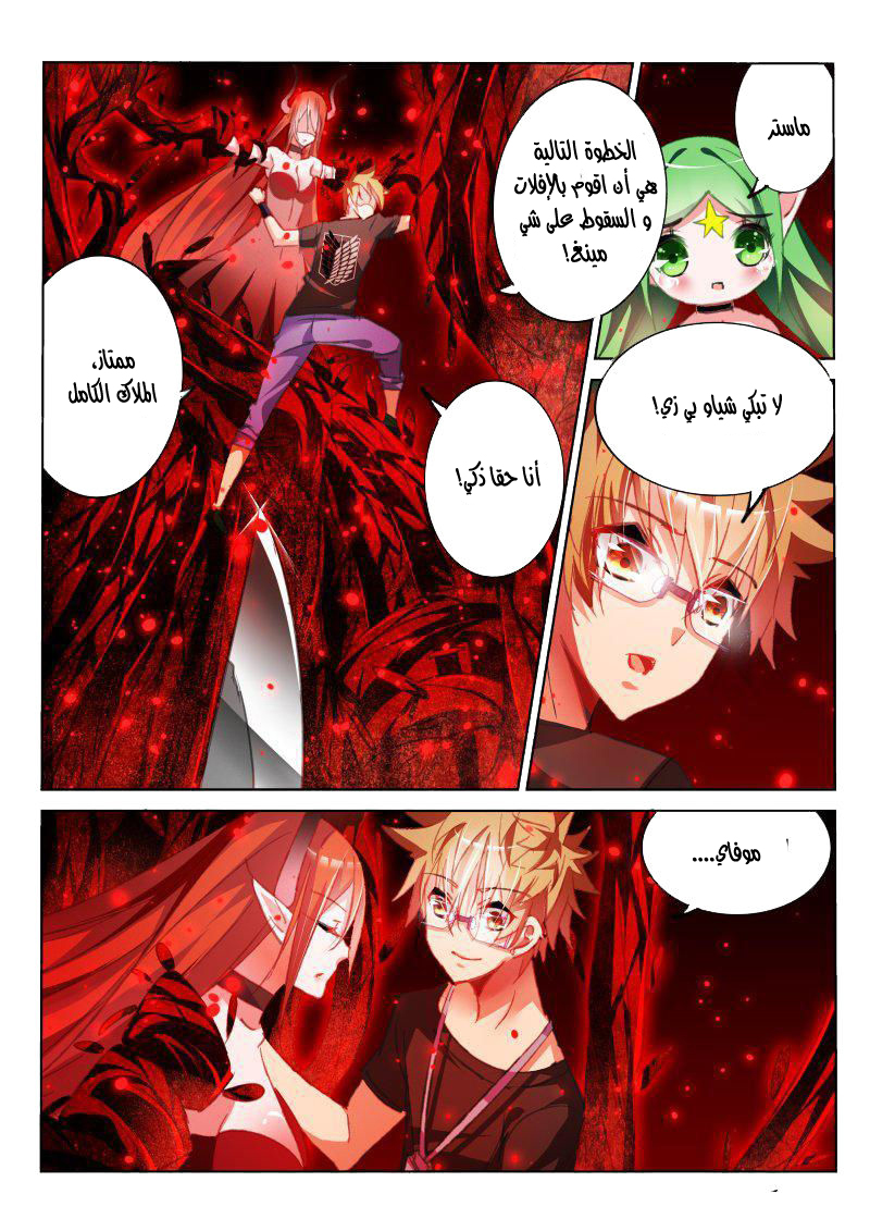 demon spirit seed manual: Chapter 55 - Page 8