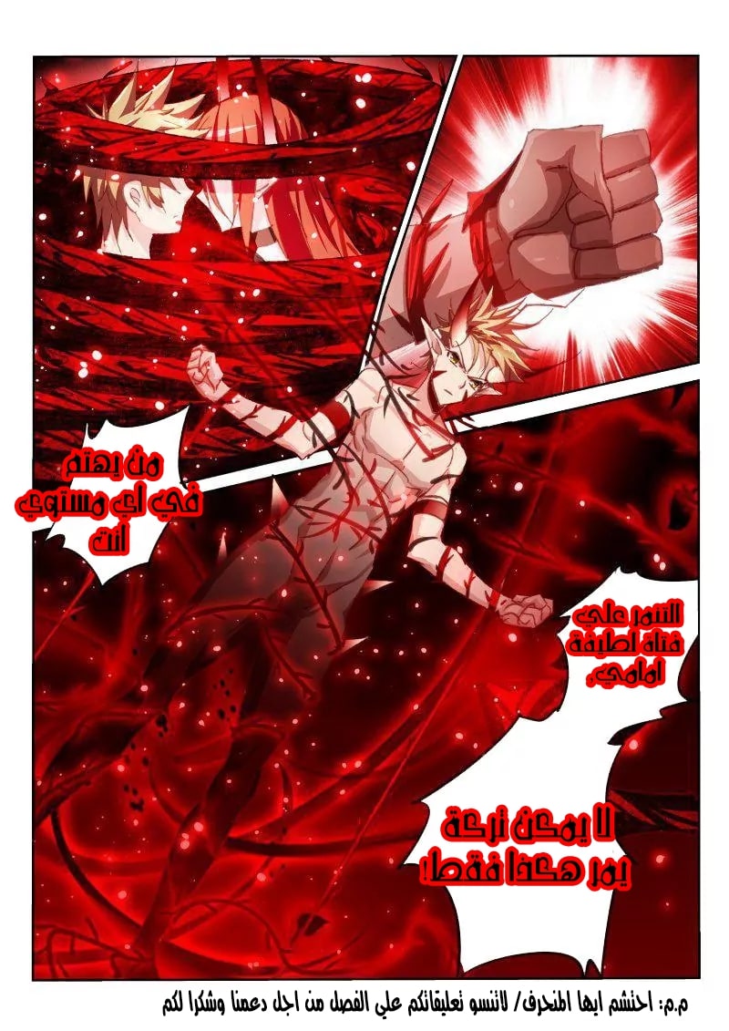 demon spirit seed manual: Chapter 57 - Page 11