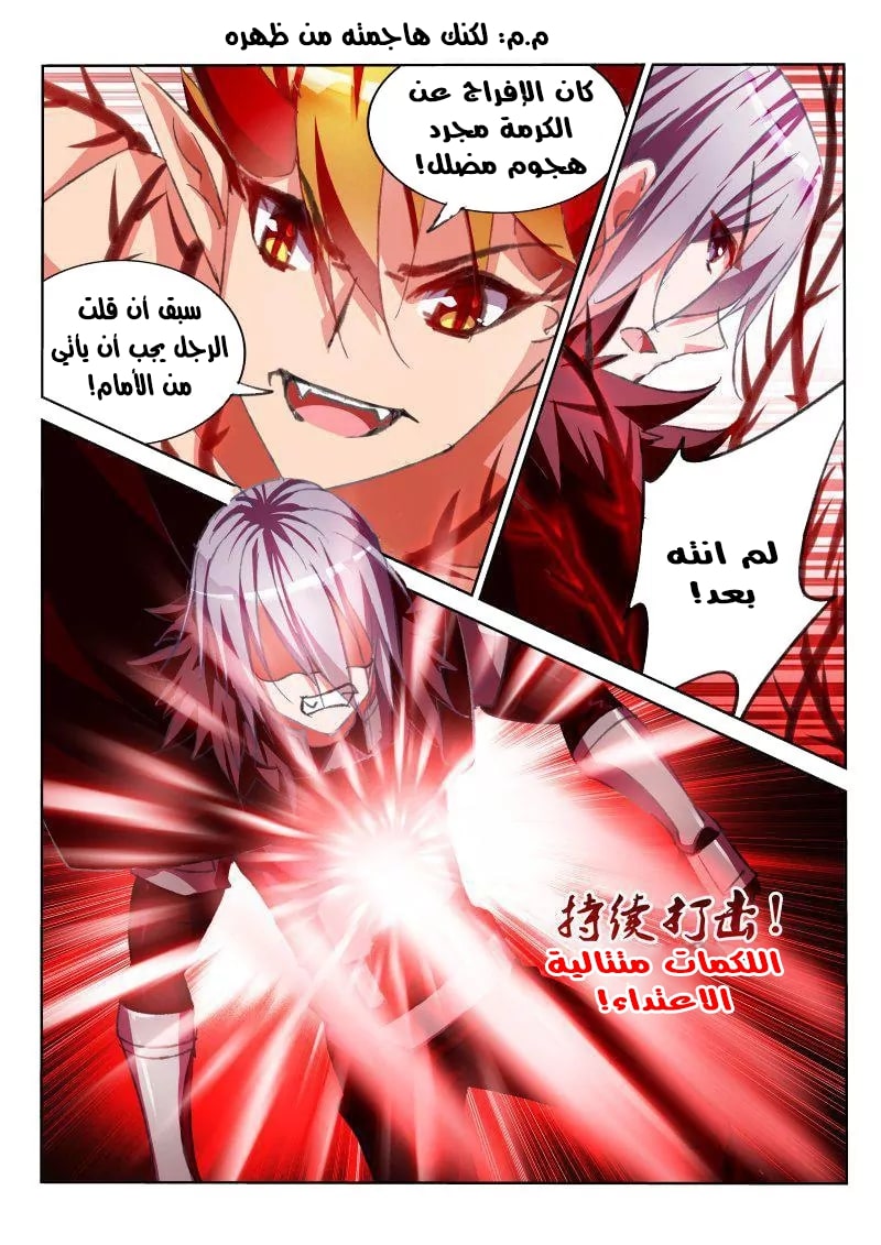 demon spirit seed manual: Chapter 58 - Page 10