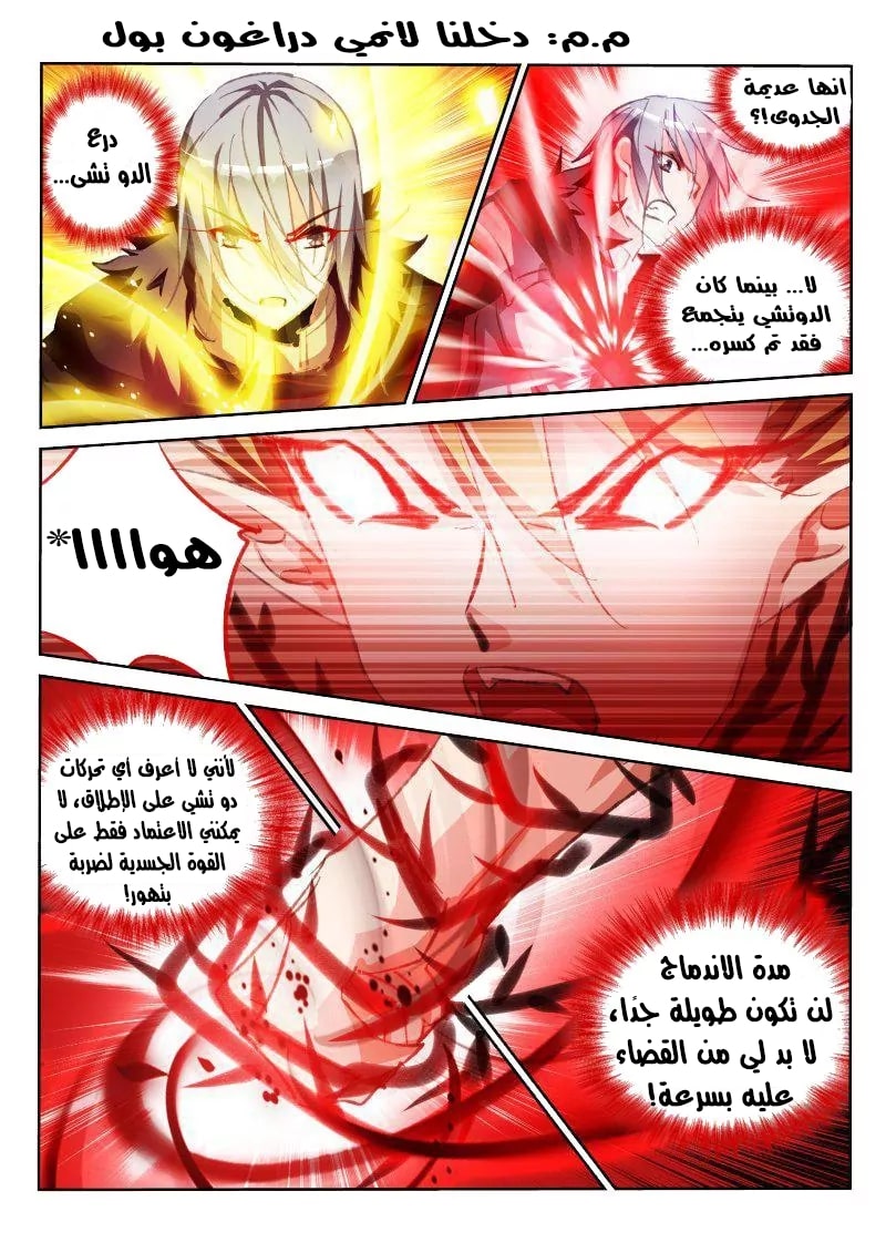 demon spirit seed manual: Chapter 58 - Page 11