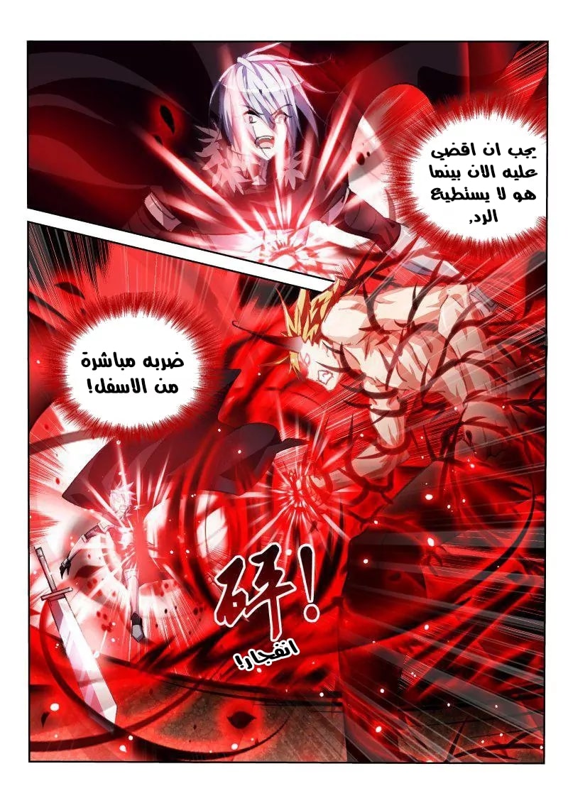 demon spirit seed manual: Chapter 58 - Page 12
