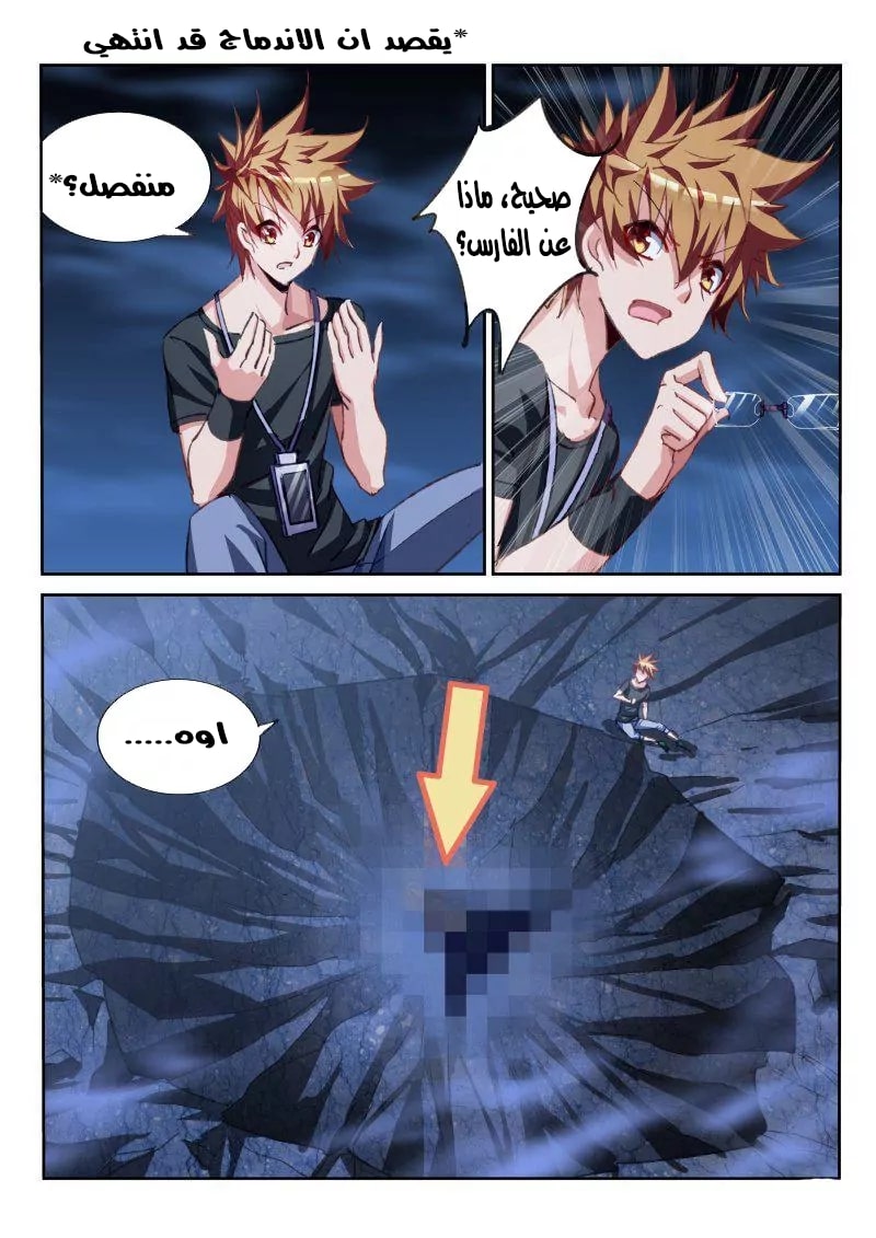 demon spirit seed manual: Chapter 59 - Page 6