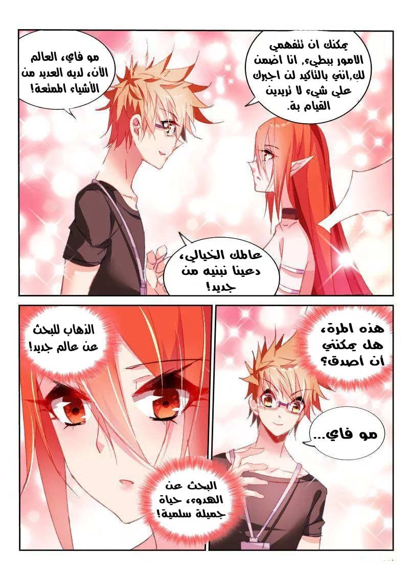 demon spirit seed manual: Chapter 59 - Page 8