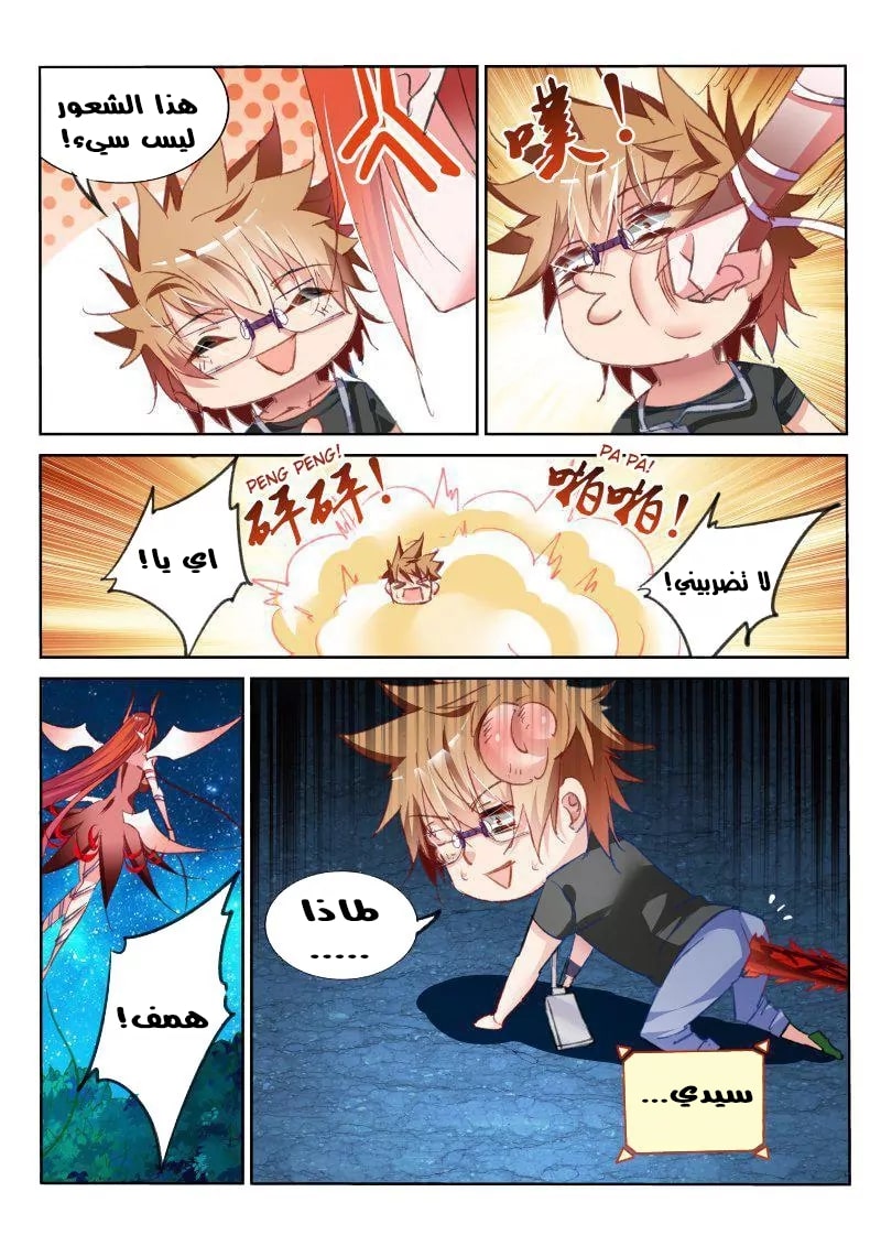 demon spirit seed manual: Chapter 59 - Page 10