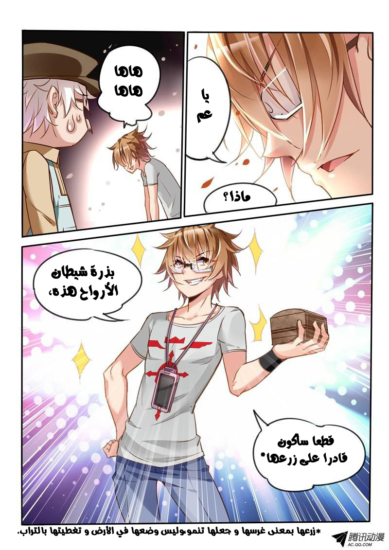demon spirit seed manual: Chapter 6 - Page 6