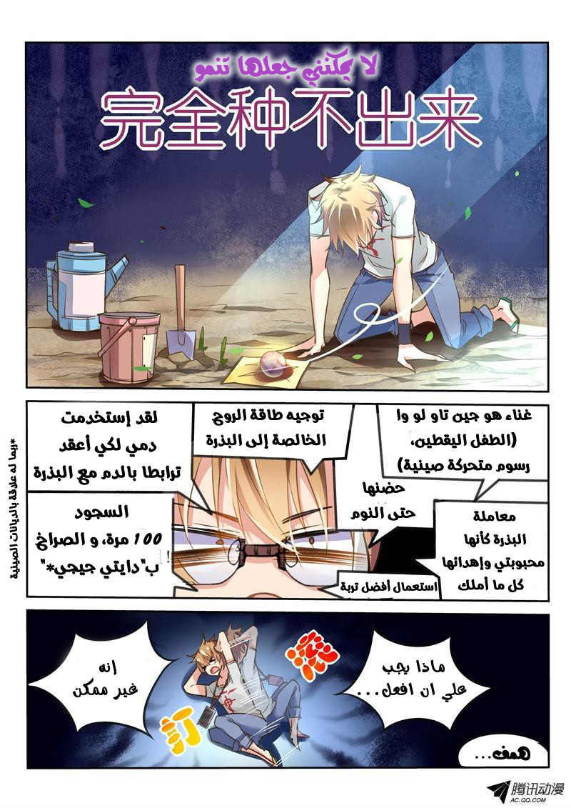 demon spirit seed manual: Chapter 6 - Page 8