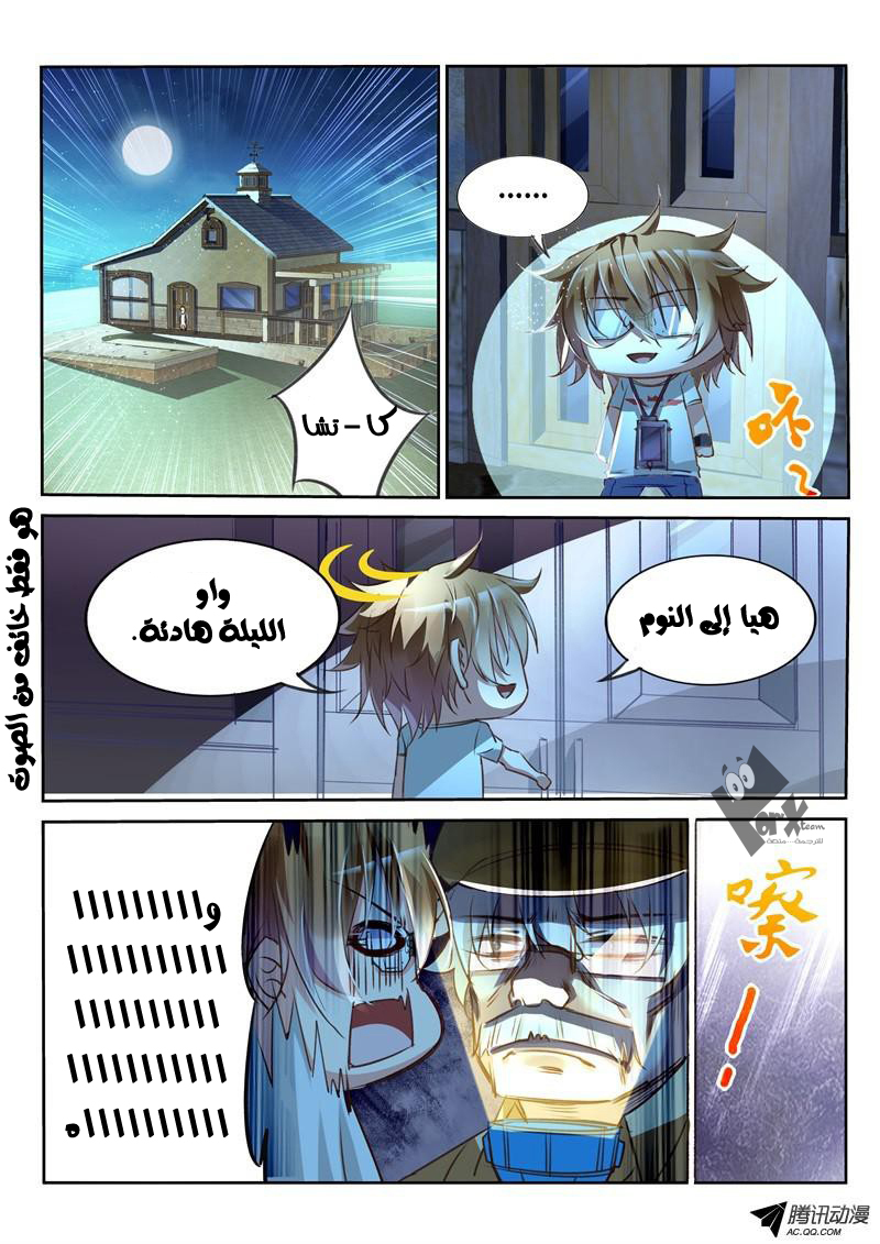 demon spirit seed manual: Chapter 6 - Page 10