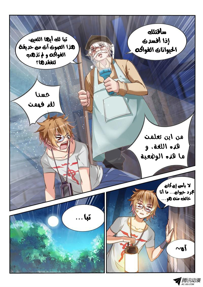 demon spirit seed manual: Chapter 6 - Page 11